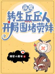 僵尸福星国语在线免费