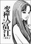 阴茎越来越小怎么回事